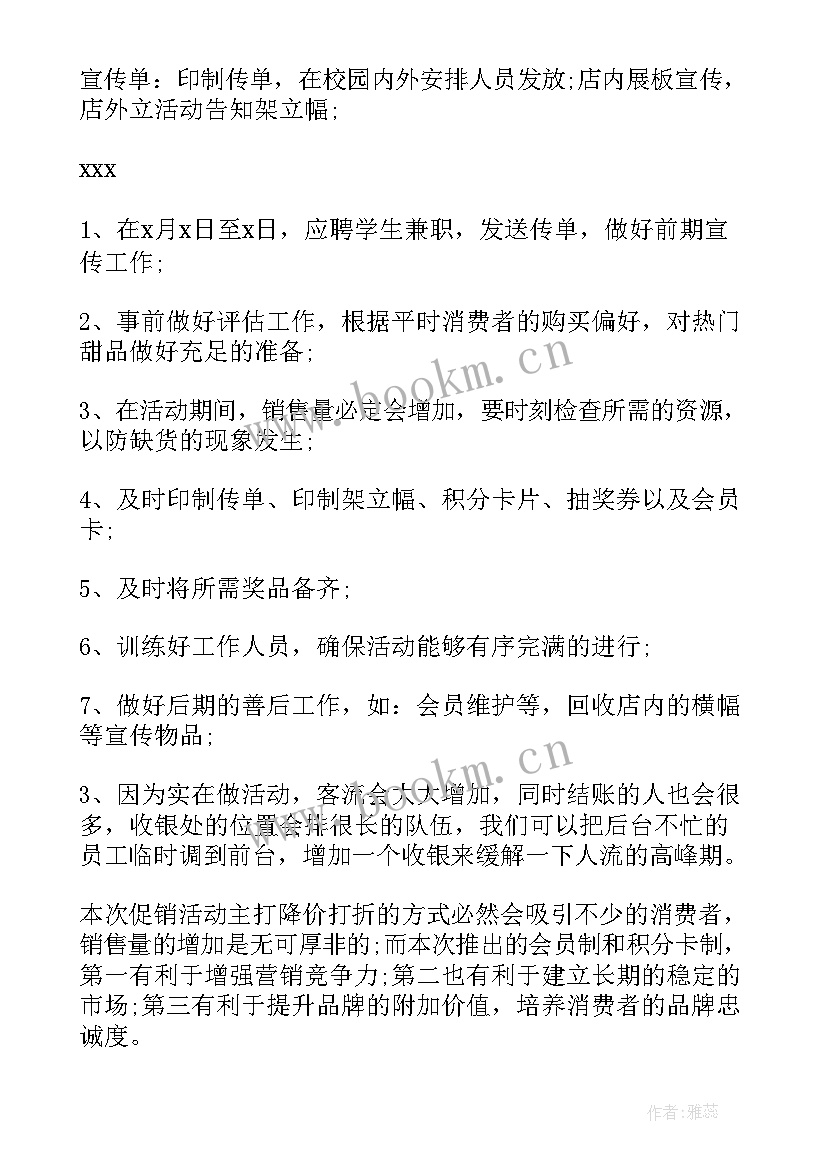 最新做蛋糕策划方案 蛋糕店营销策划方案(优秀5篇)