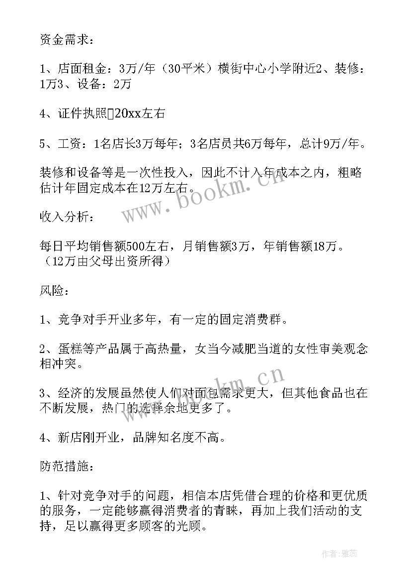 最新做蛋糕策划方案 蛋糕店营销策划方案(优秀5篇)