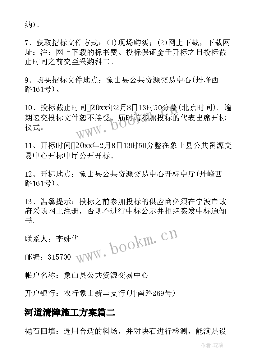 最新河道清障施工方案(实用5篇)