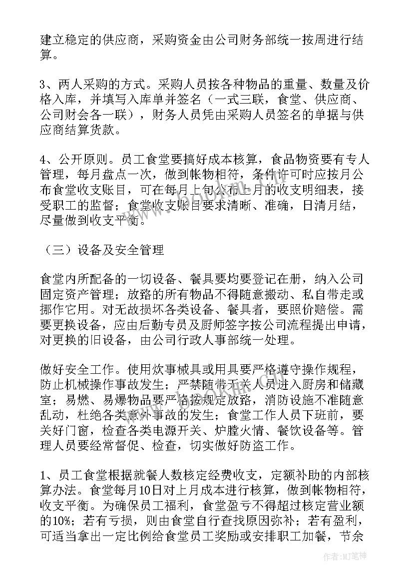 幼儿园食堂运营方案 食堂运营方案(汇总5篇)