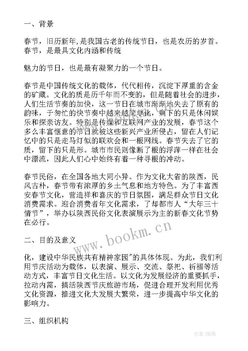 最新民俗节日活动方案设计(优秀5篇)