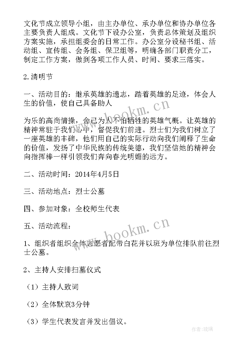 最新民俗节日活动方案设计(优秀5篇)