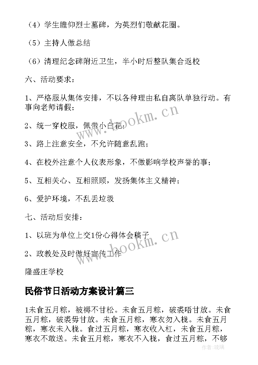 最新民俗节日活动方案设计(优秀5篇)