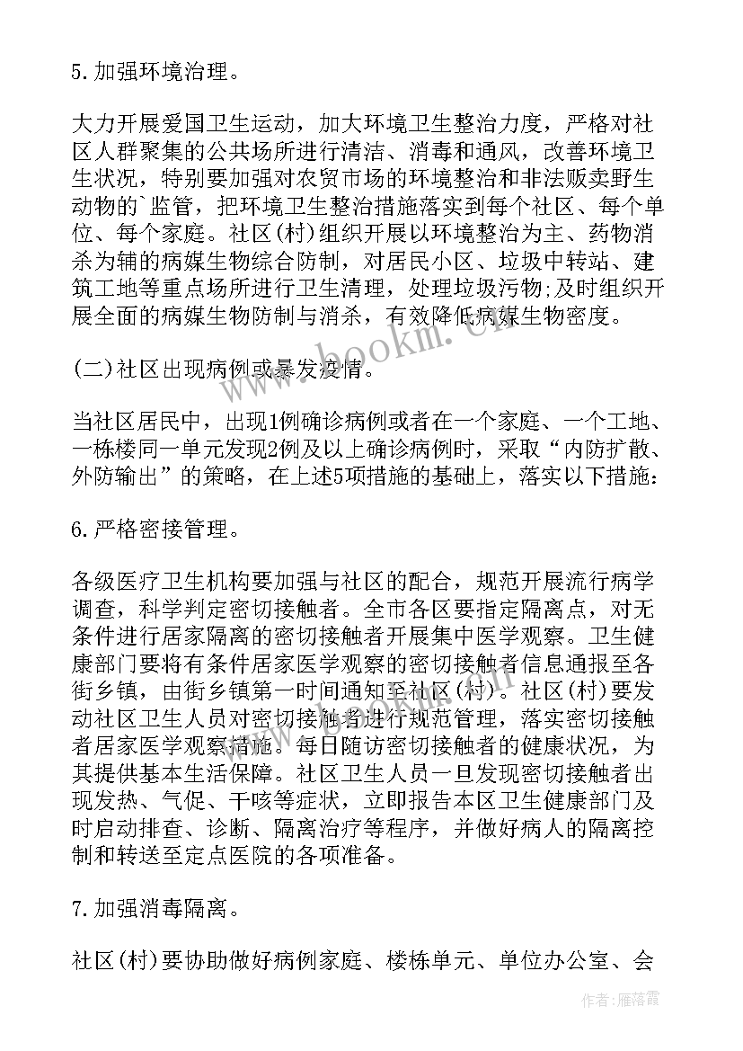 网格化管理工作方案 小区定位网格化管理方案(模板5篇)