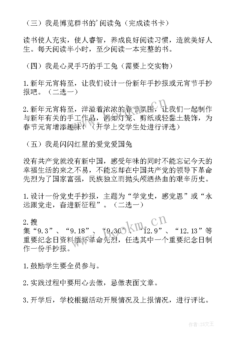 2023年寒假综合实践活动报告书(精选9篇)