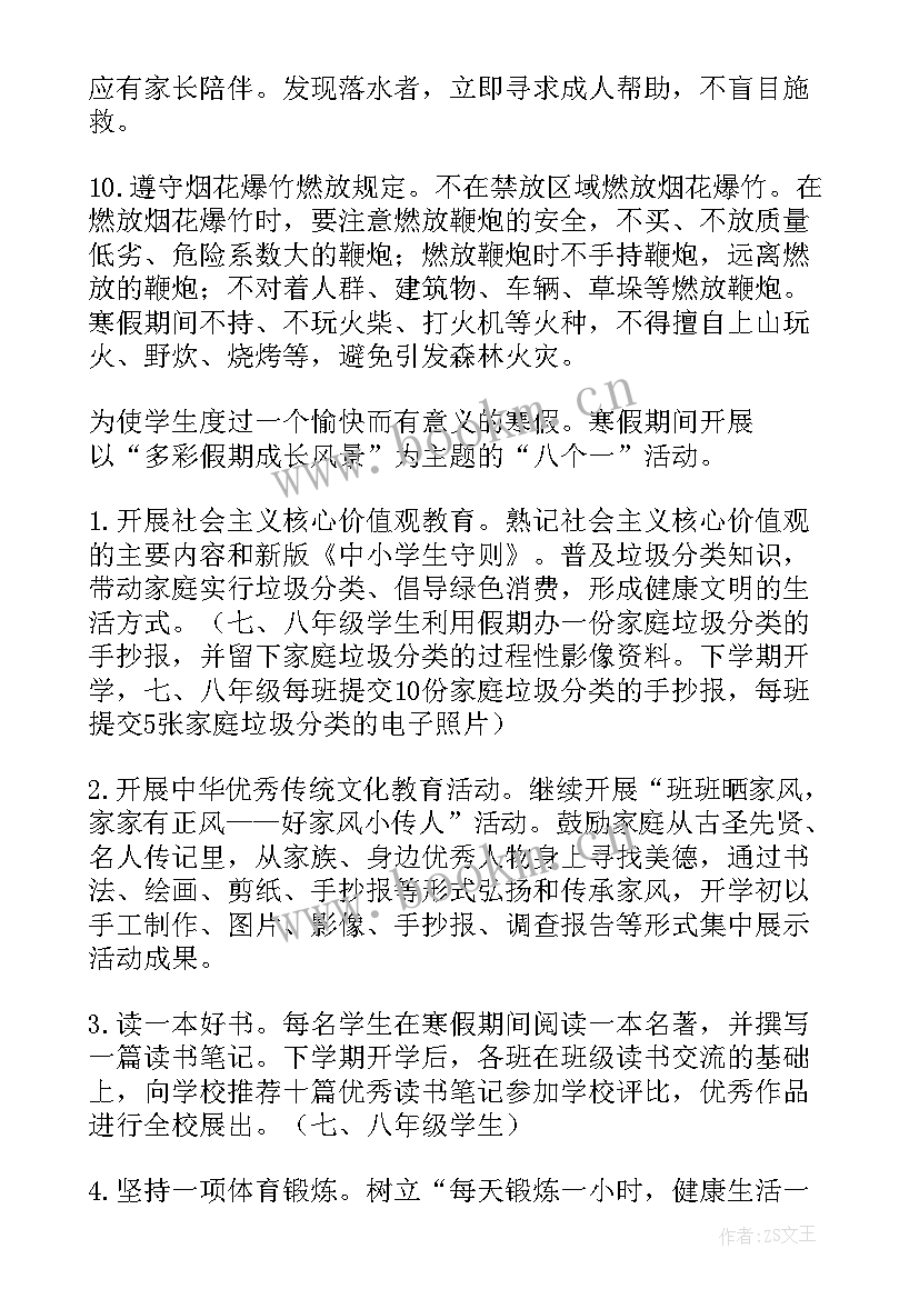 2023年寒假综合实践活动报告书(精选9篇)