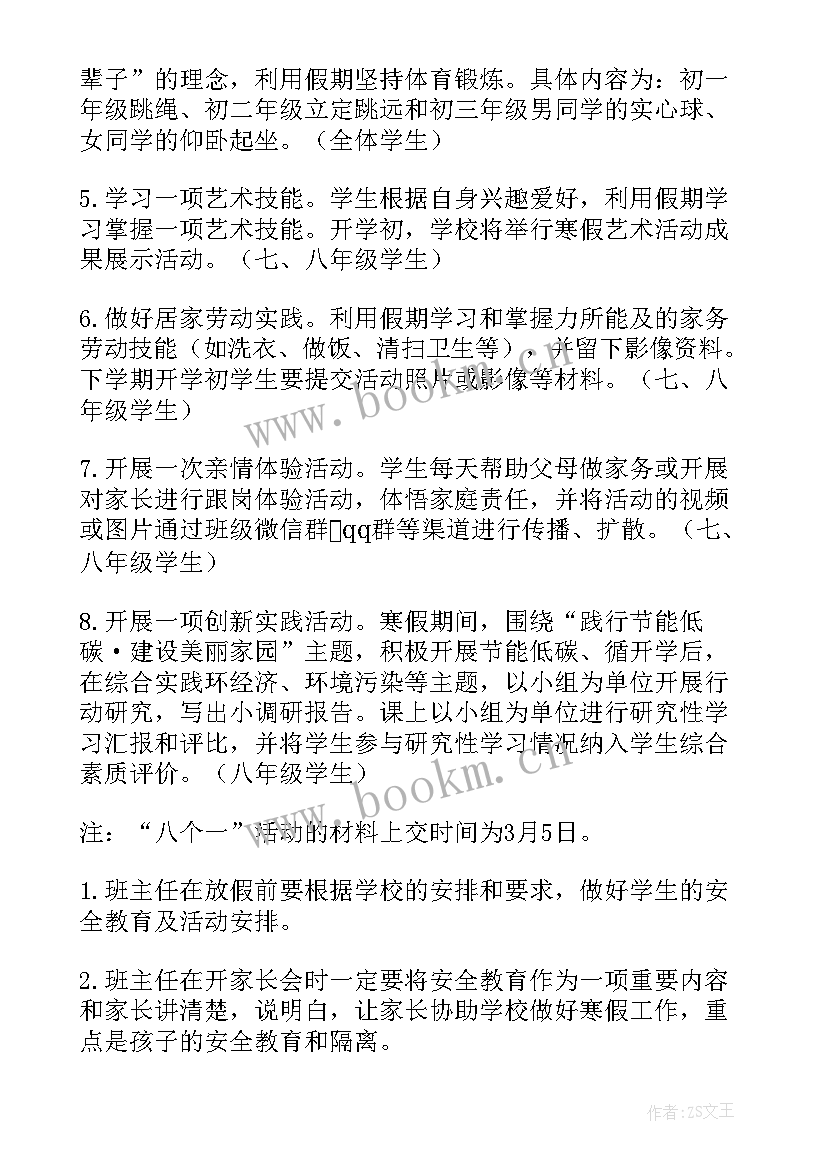 2023年寒假综合实践活动报告书(精选9篇)