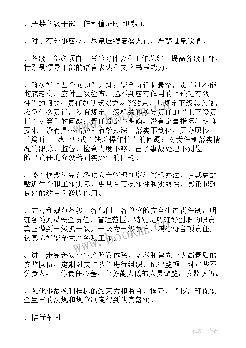 煤矿隐患整改方案(大全5篇)