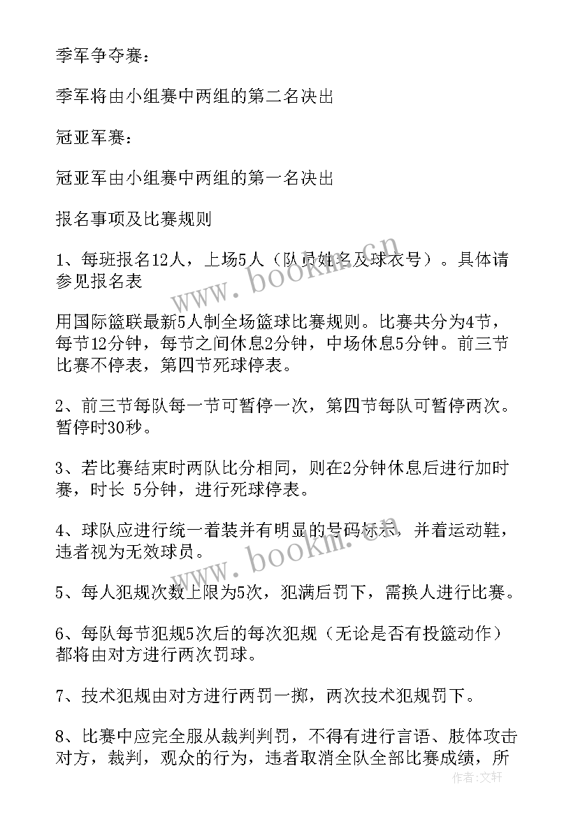 篮球课策划方案 篮球策划方案(通用9篇)