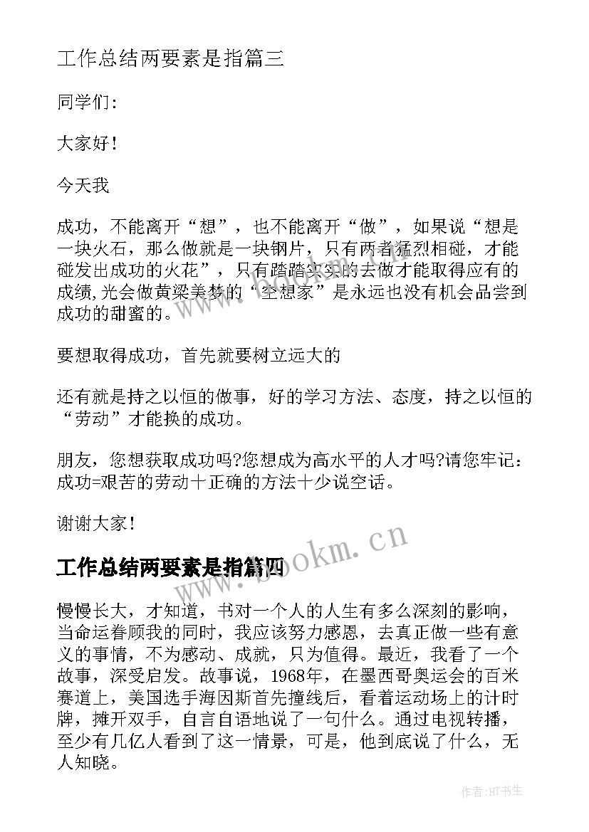 最新工作总结两要素是指 工作总结要素(优秀5篇)