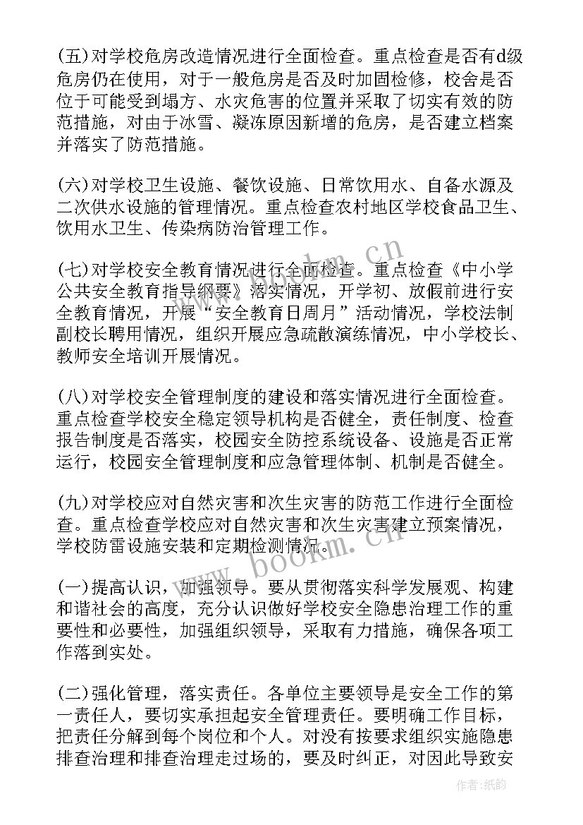 环境安全隐患排查制度 安全隐患排查方案(模板8篇)