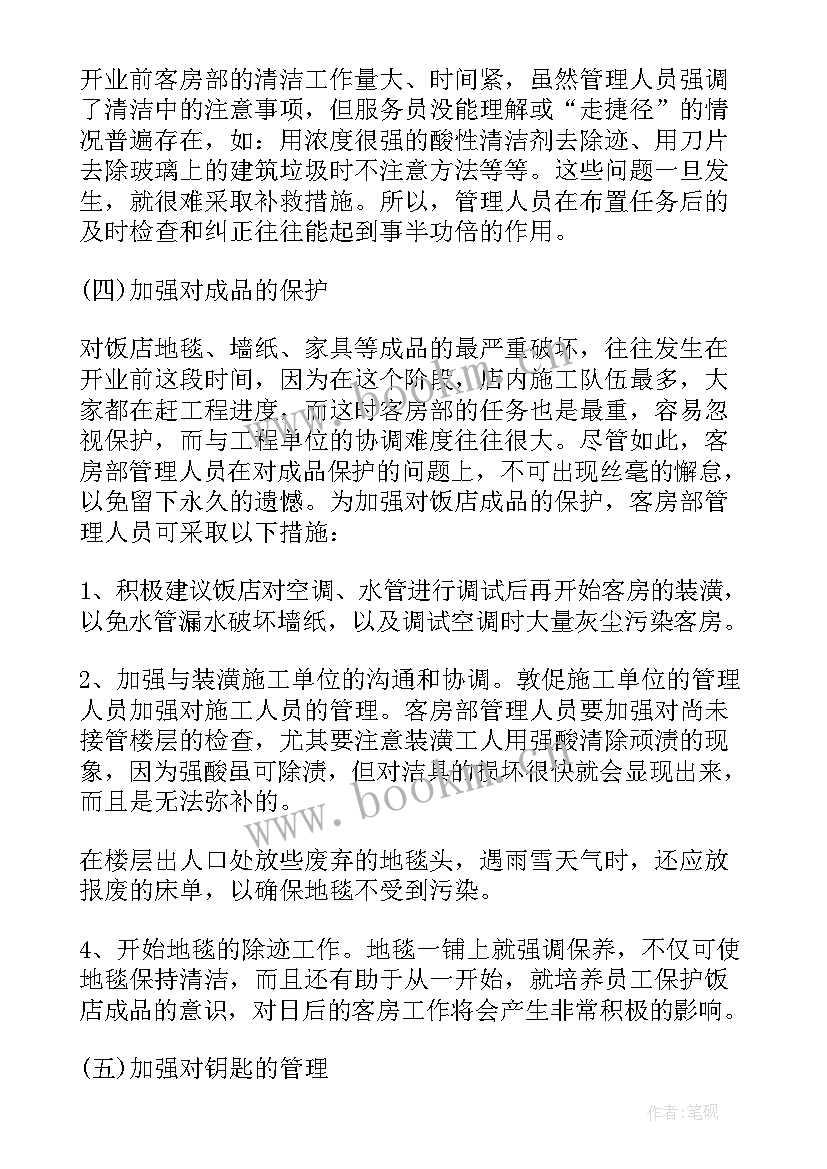 新店开业前营销方案 新店开业活动营销方案(通用5篇)