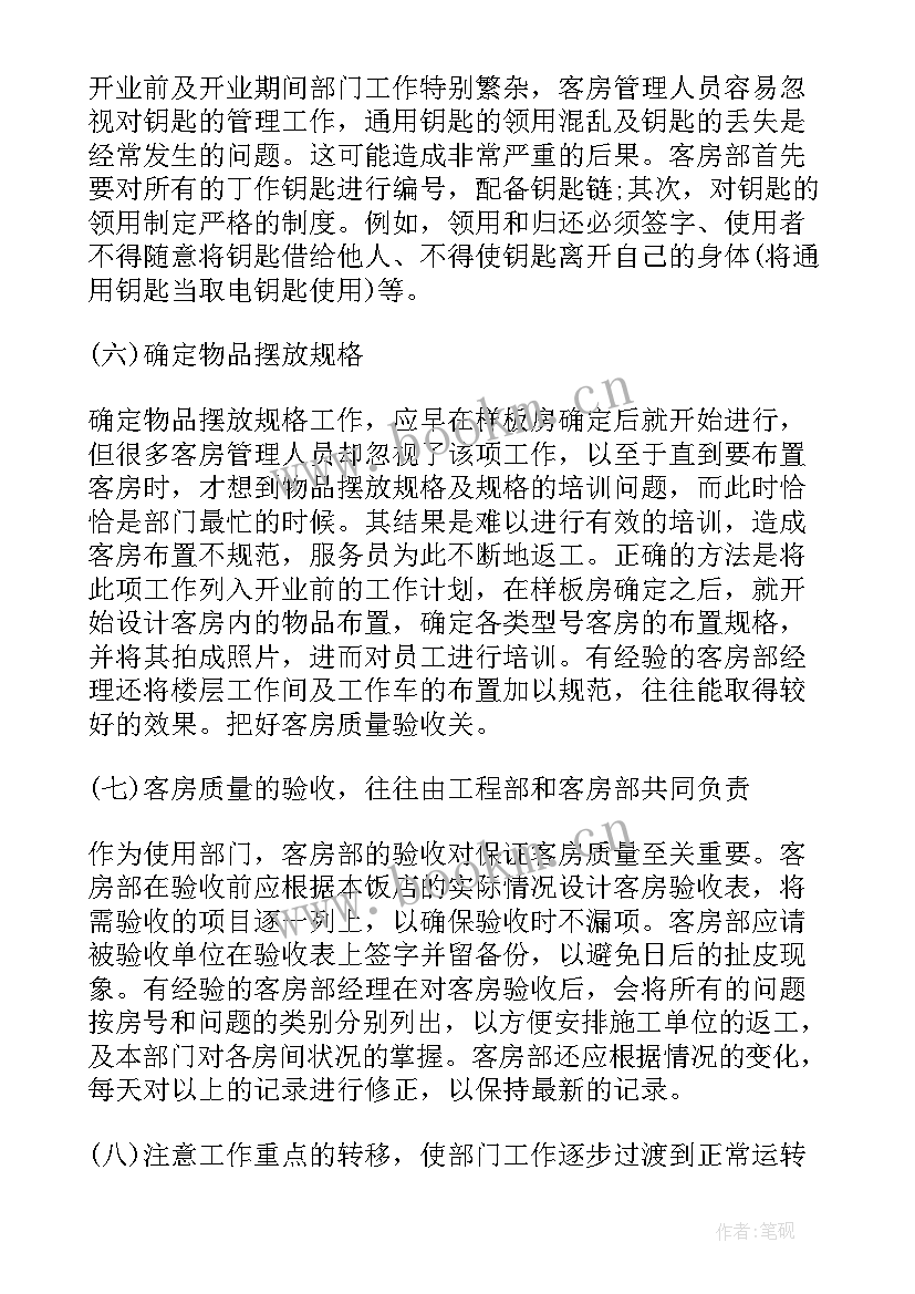 新店开业前营销方案 新店开业活动营销方案(通用5篇)