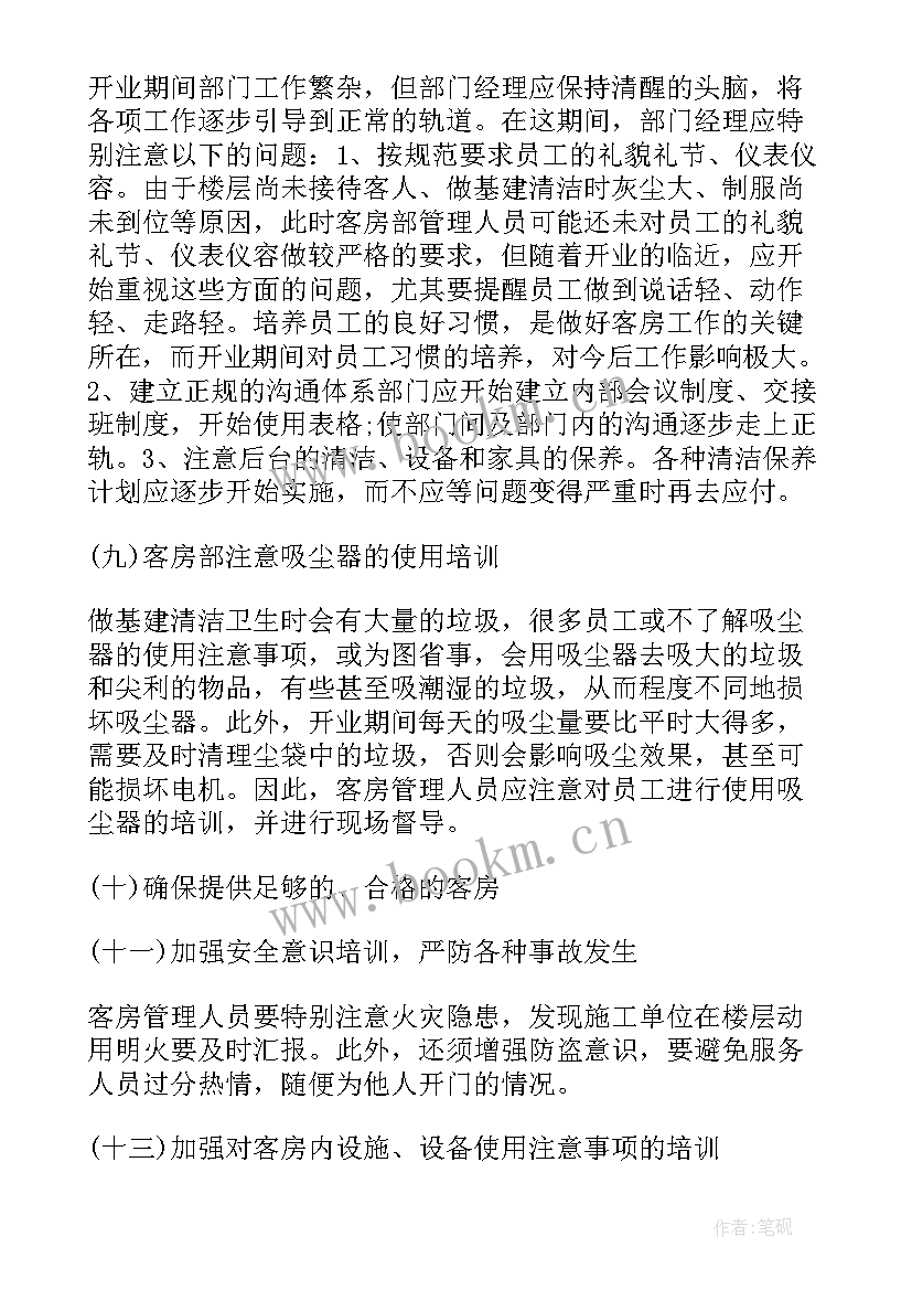 新店开业前营销方案 新店开业活动营销方案(通用5篇)