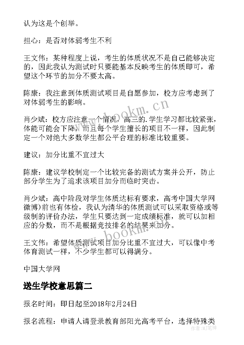 2023年送生学校意思 复旦公布保送生选拔方案(实用5篇)