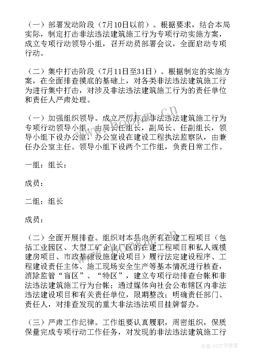 2023年施工方案页眉页脚自定义设置(大全10篇)