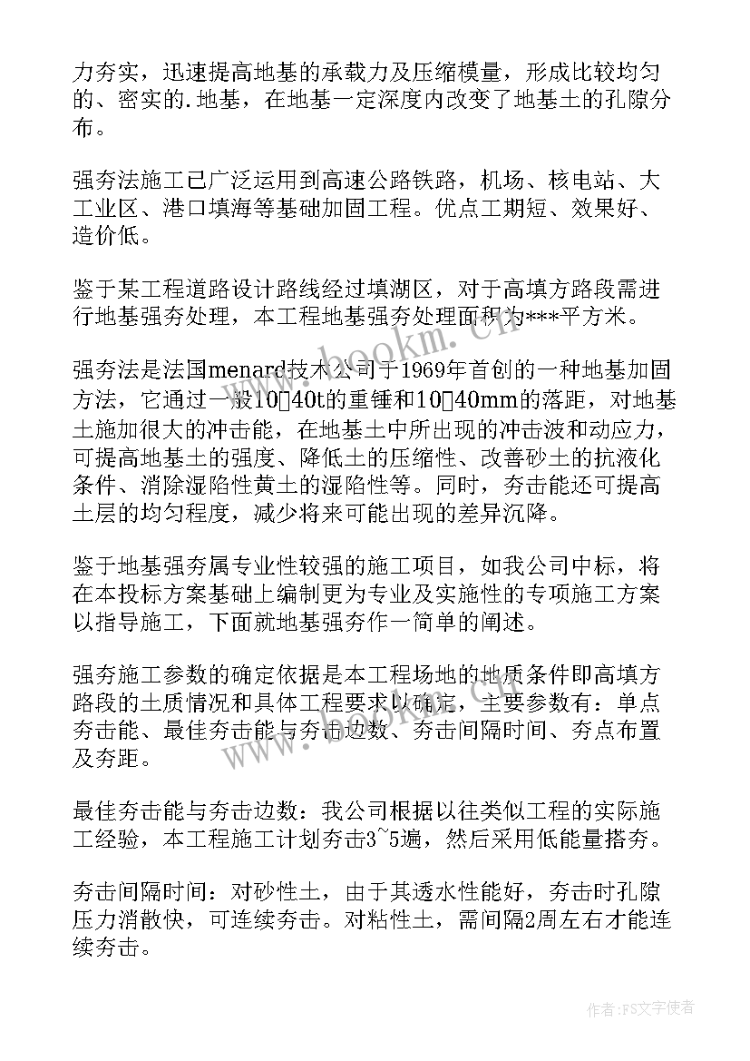 2023年施工方案页眉页脚自定义设置(大全10篇)