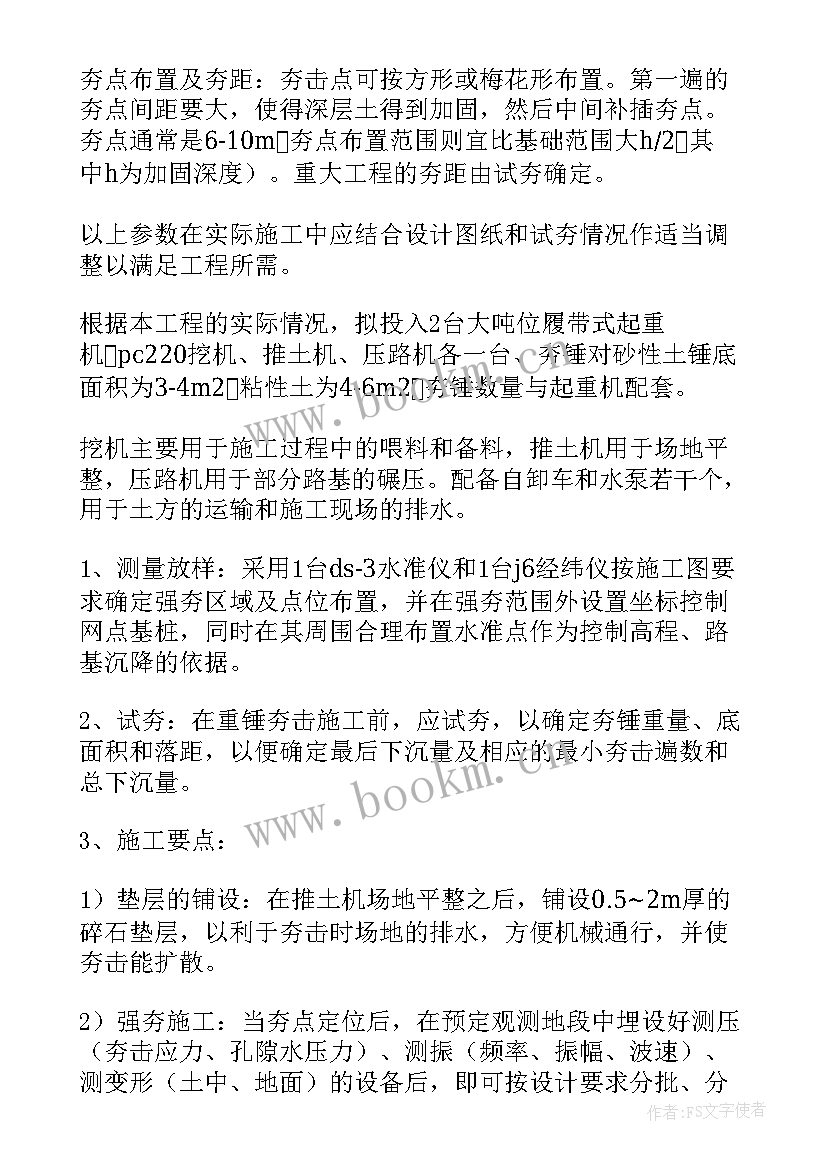 2023年施工方案页眉页脚自定义设置(大全10篇)