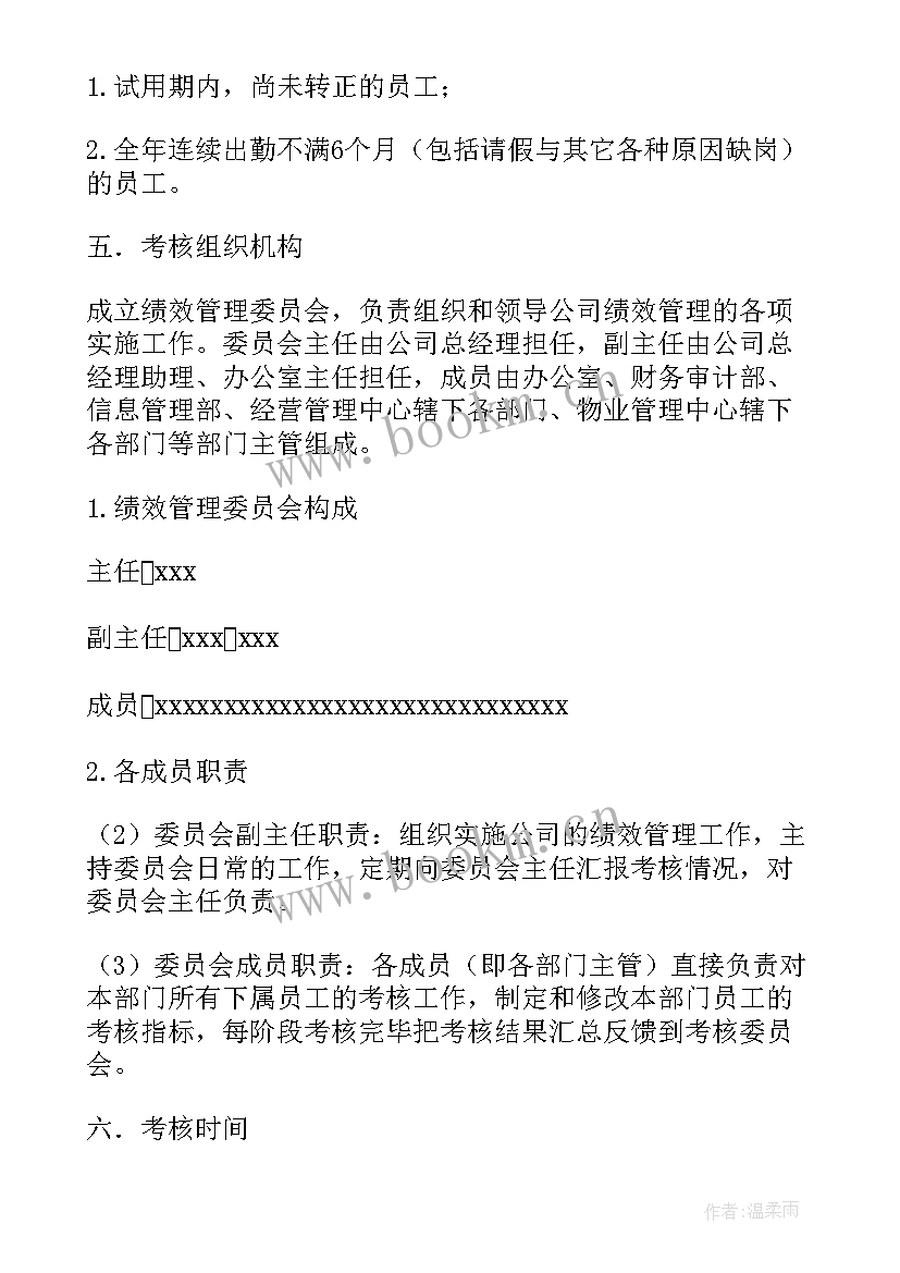 员工绩效考核实施方案(大全8篇)