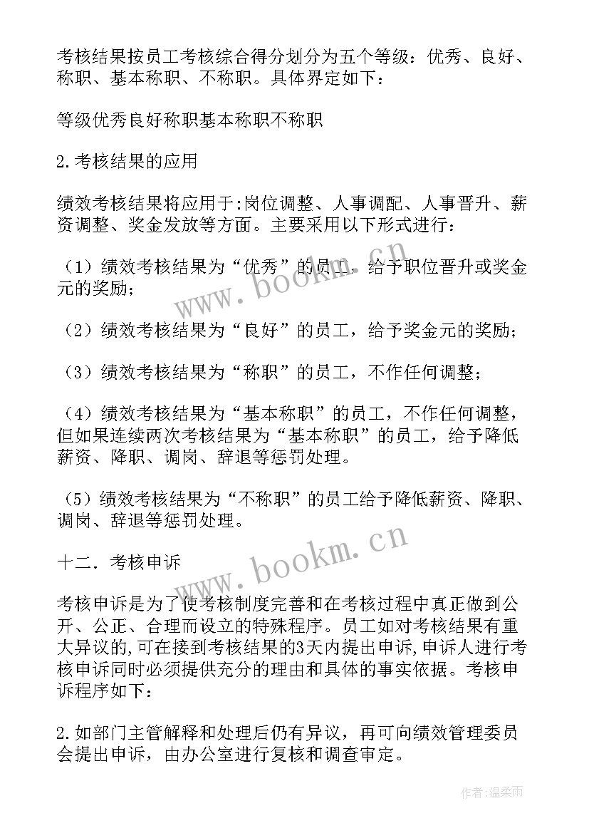 员工绩效考核实施方案(大全8篇)