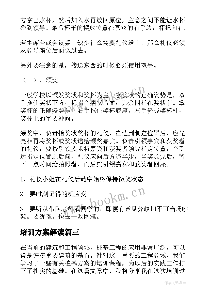 最新培训方案解读(通用10篇)