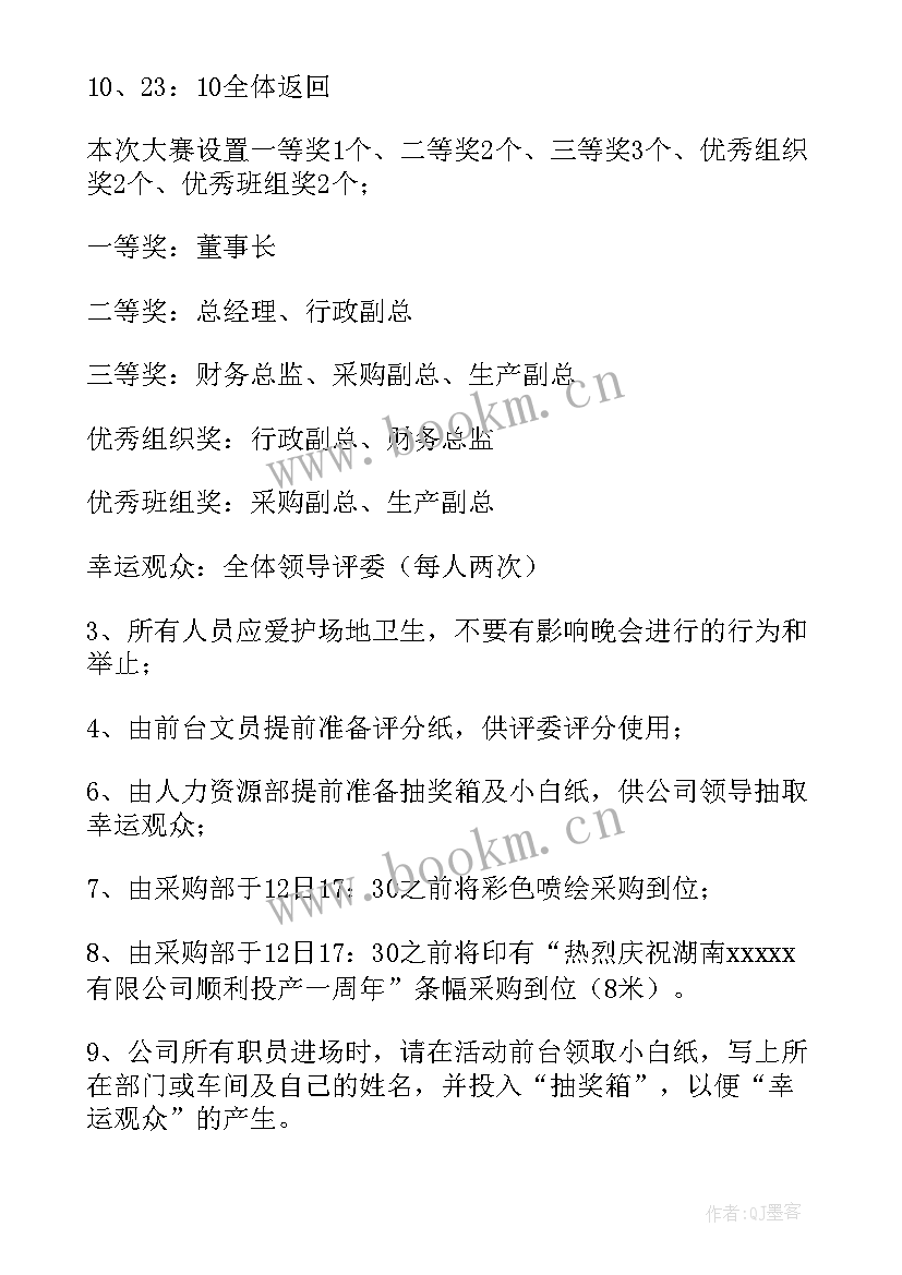 最新公司十周年活动策划案(精选10篇)