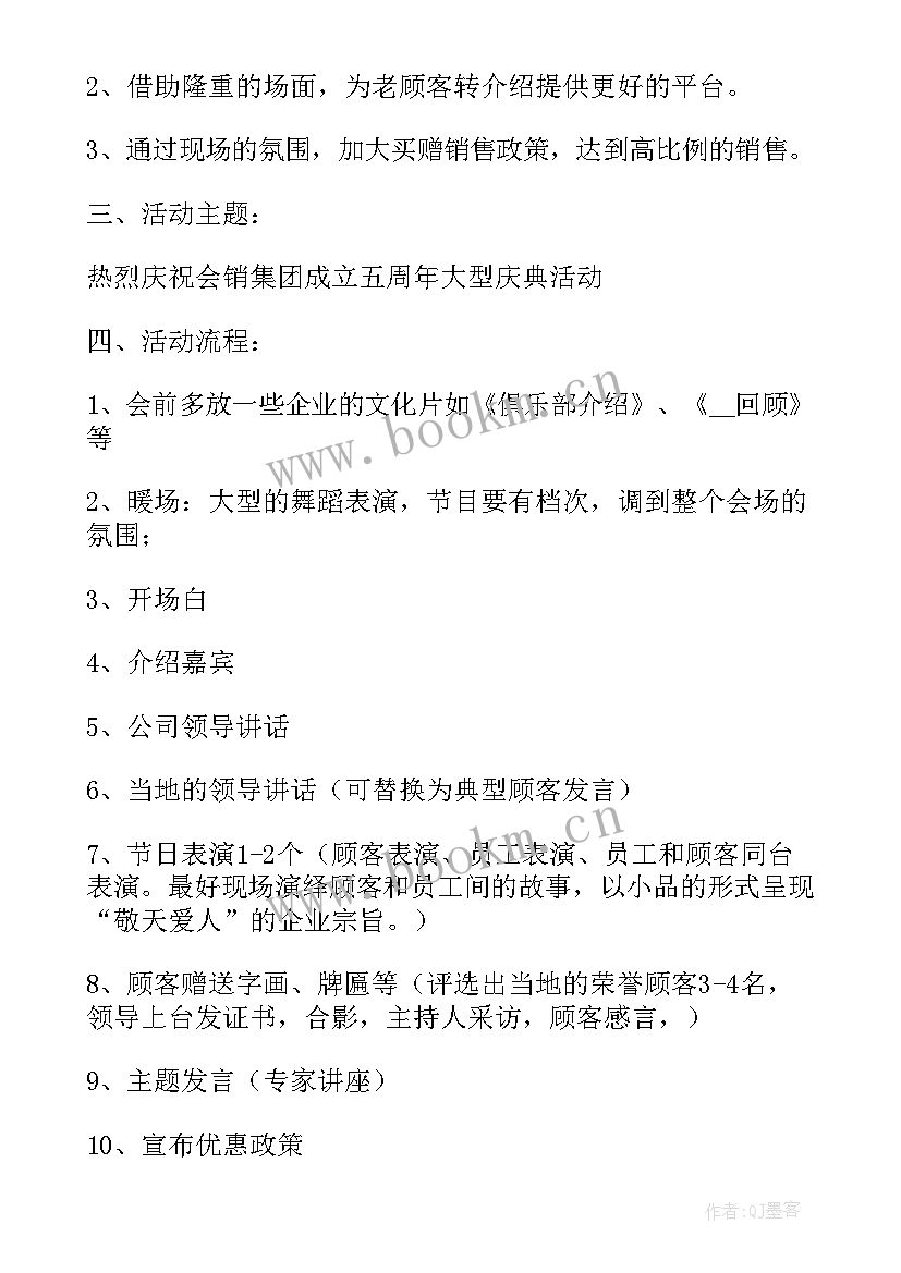 最新公司十周年活动策划案(精选10篇)