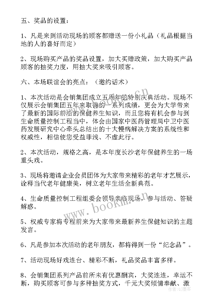 最新公司十周年活动策划案(精选10篇)