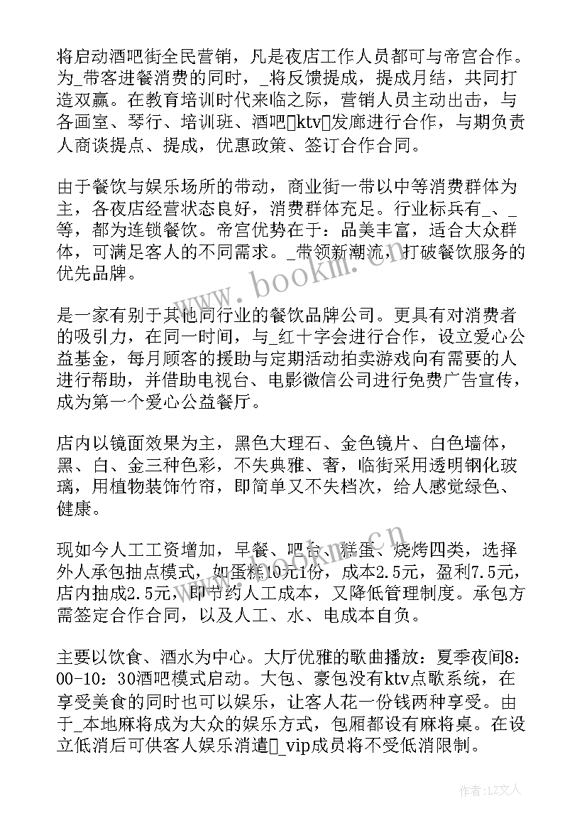 最新招商运营方案(模板5篇)