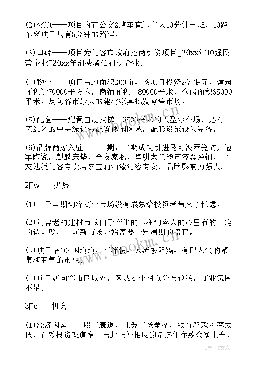 最新招商运营方案(模板5篇)