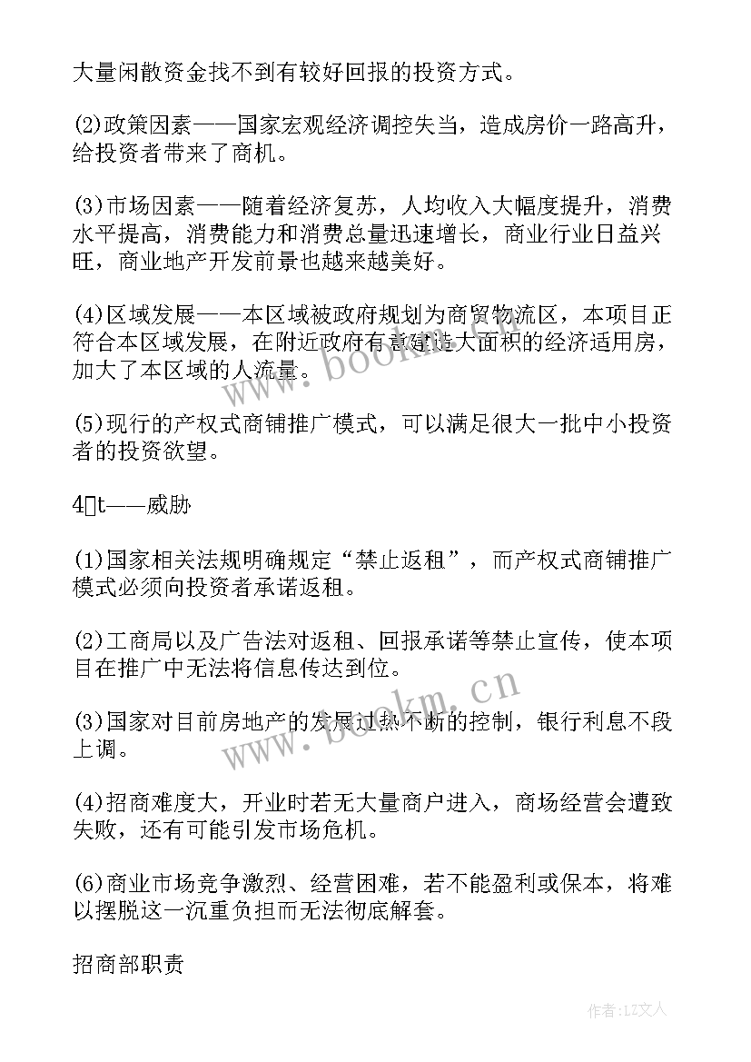 最新招商运营方案(模板5篇)