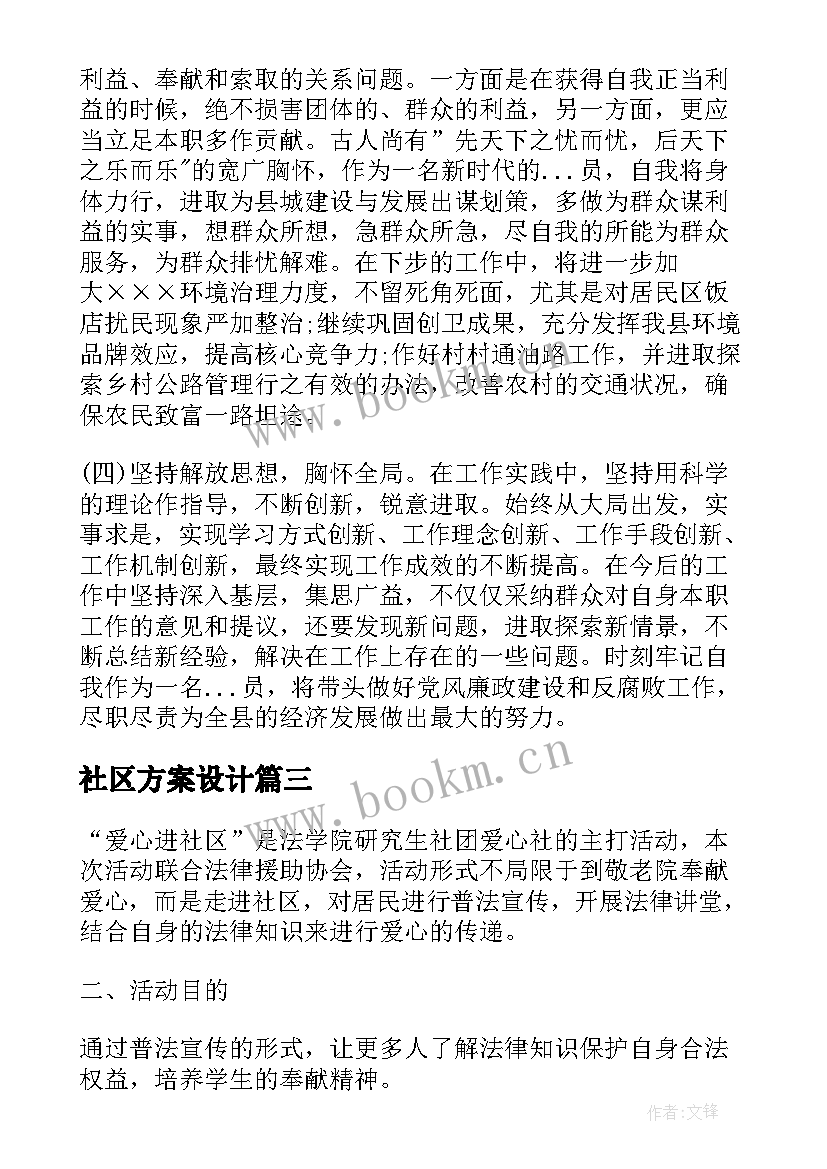 社区方案设计 社区活动策划方案格式(优秀5篇)