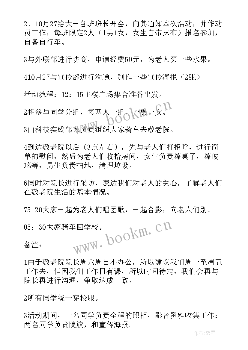 老年人活动策划书(优秀7篇)