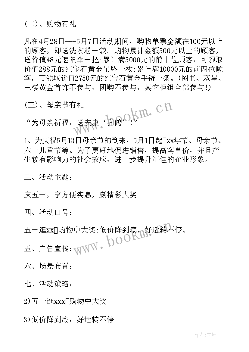 2023年促销活动计划 商场五一促销活动计划方案(优秀5篇)