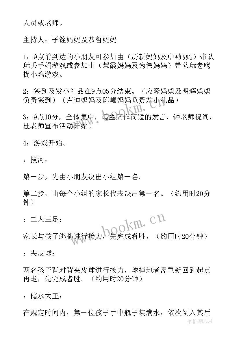 小学生室内种游戏 六一儿童节游戏活动方案(优质8篇)