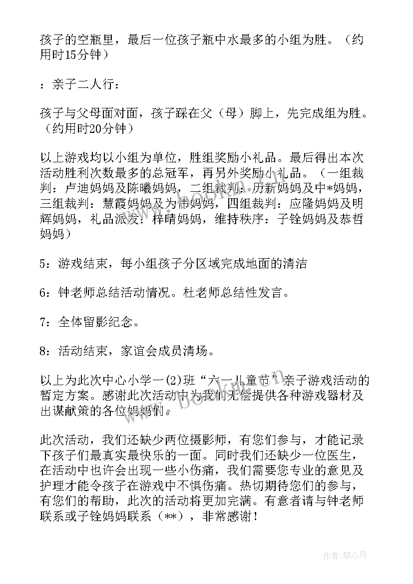 小学生室内种游戏 六一儿童节游戏活动方案(优质8篇)