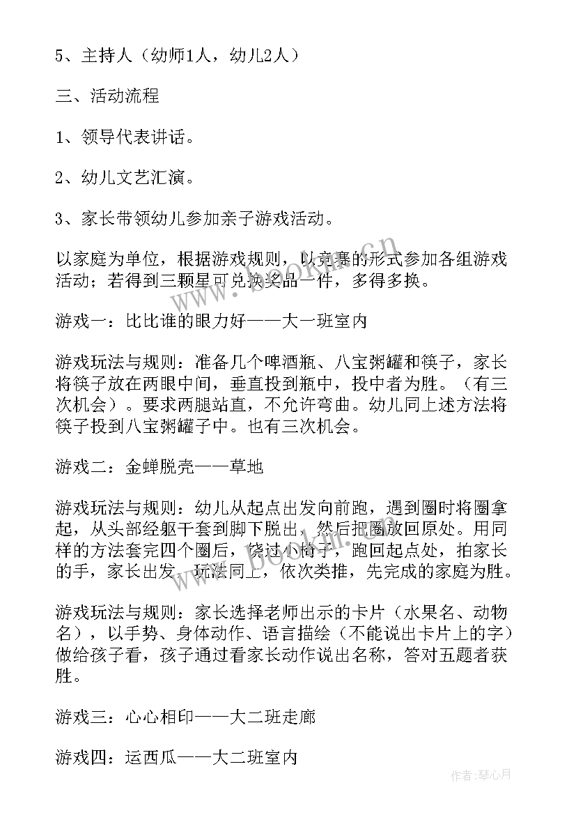 小学生室内种游戏 六一儿童节游戏活动方案(优质8篇)