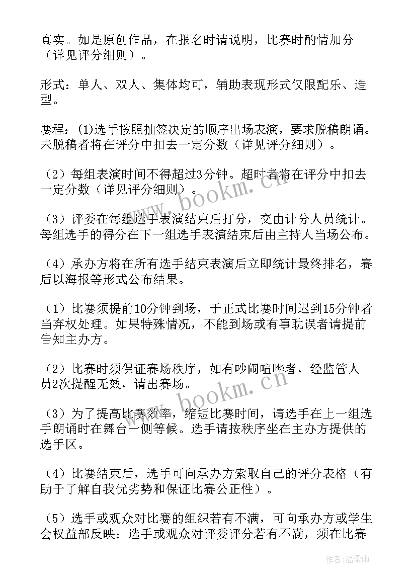 朗诵比赛活动策划方案 朗诵比赛活动策划(优质9篇)