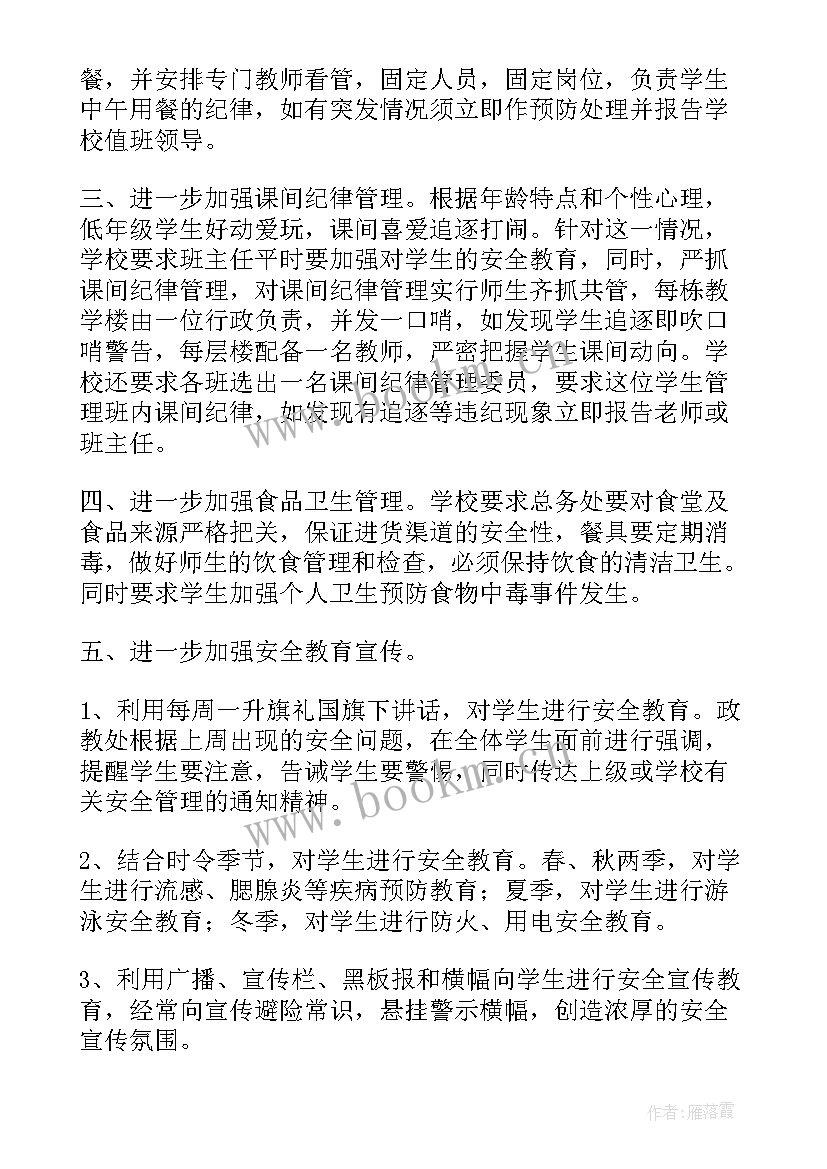 2023年学校防震减灾工作方案(实用5篇)