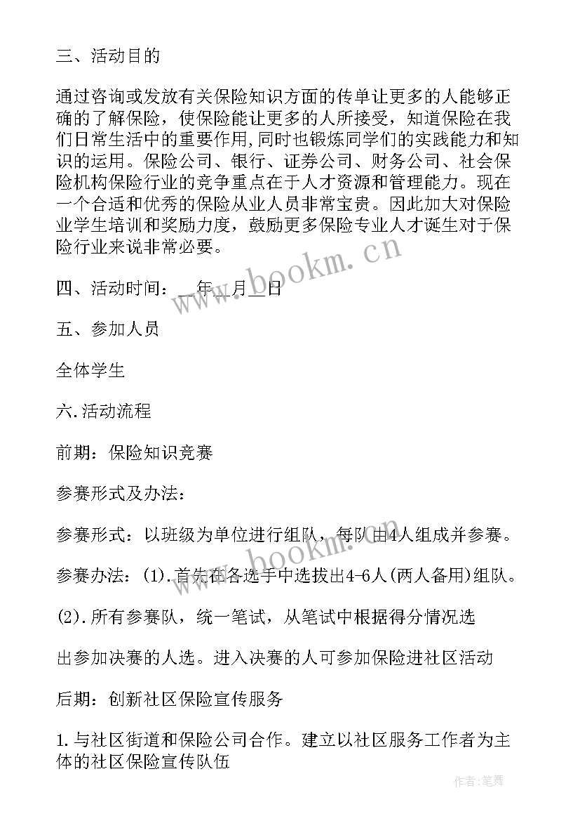 最新保险的营销方案框架 旅游保险产品营销方案(优秀5篇)