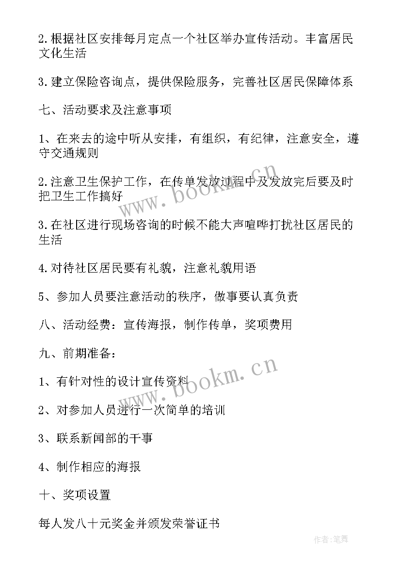 最新保险的营销方案框架 旅游保险产品营销方案(优秀5篇)