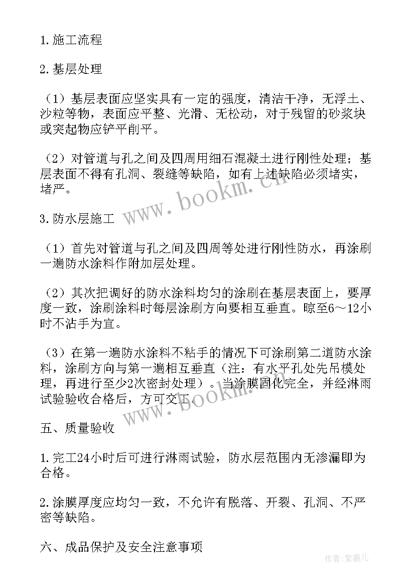 2023年灌浆堵漏施工方案 电缆沟防水堵漏施工方案(通用5篇)