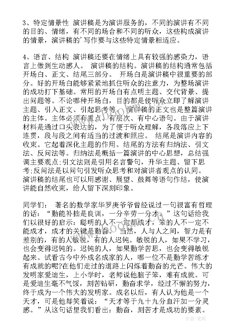 演讲稿艰苦奋斗强我中华(实用9篇)