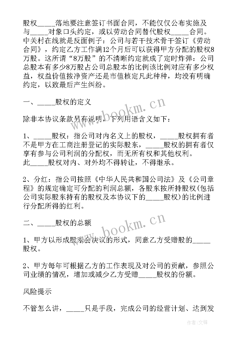 2023年安踏公司股权激励方案设计(汇总5篇)