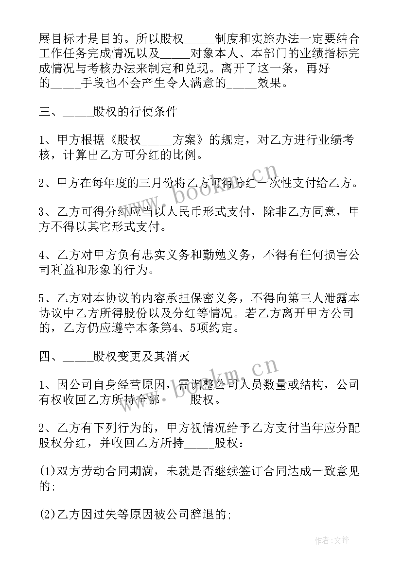 2023年安踏公司股权激励方案设计(汇总5篇)