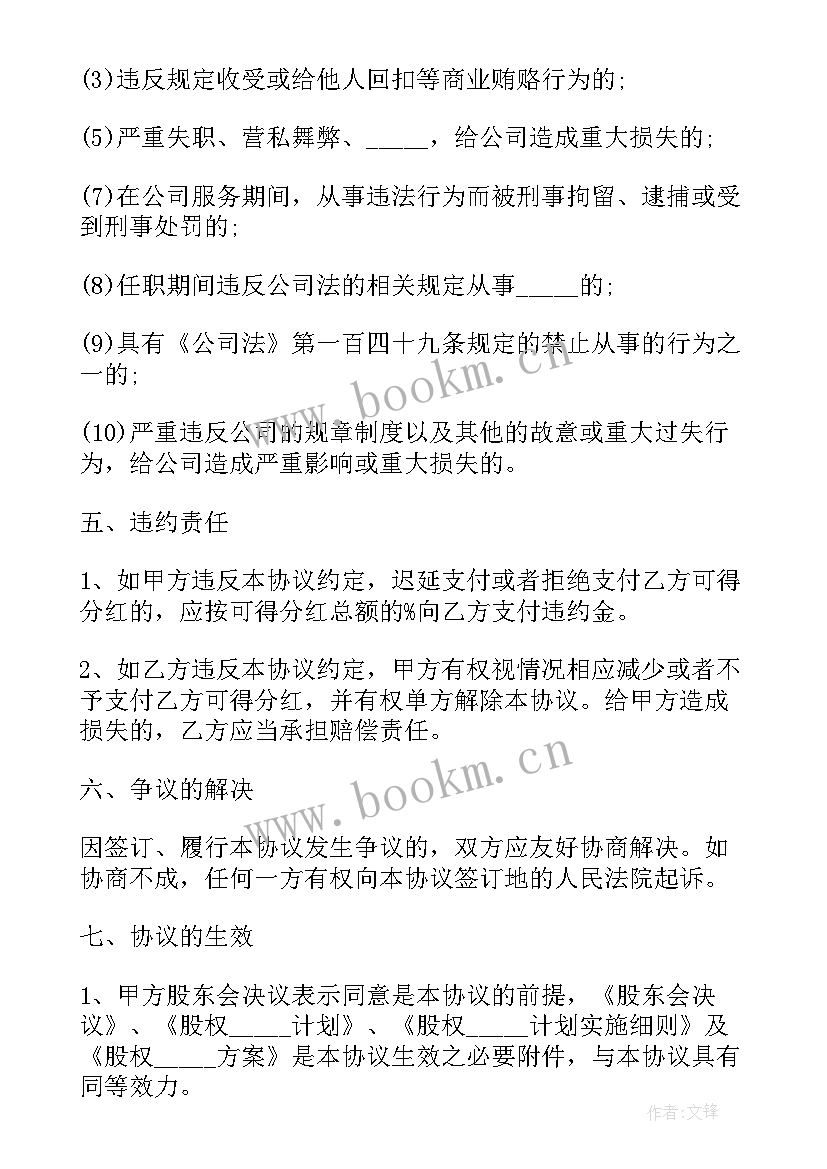 2023年安踏公司股权激励方案设计(汇总5篇)