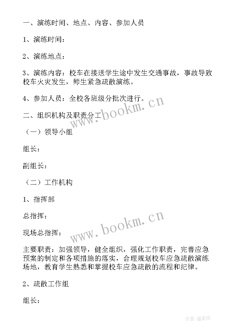 2023年河池校车应急演练方案公示(优质5篇)