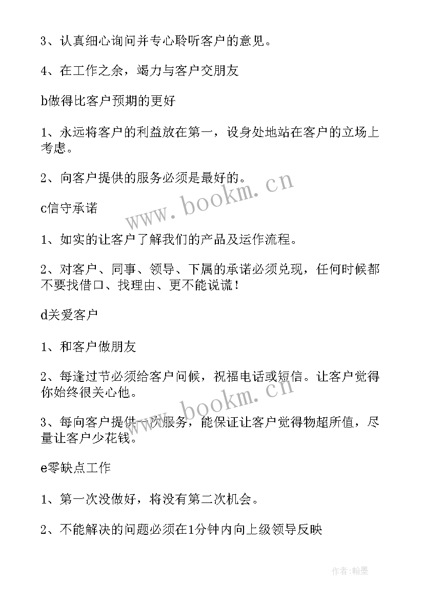 2023年对销售人员管理方案的建议(优秀5篇)