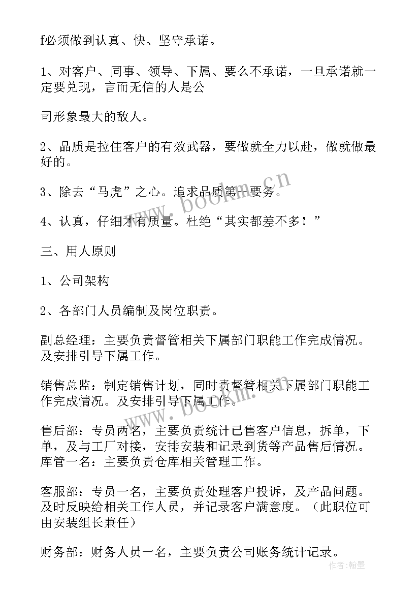 2023年对销售人员管理方案的建议(优秀5篇)