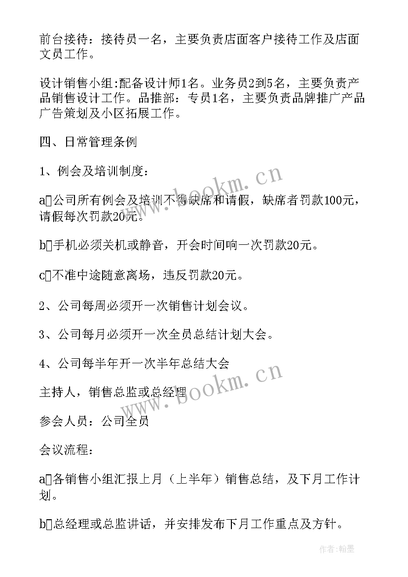 2023年对销售人员管理方案的建议(优秀5篇)